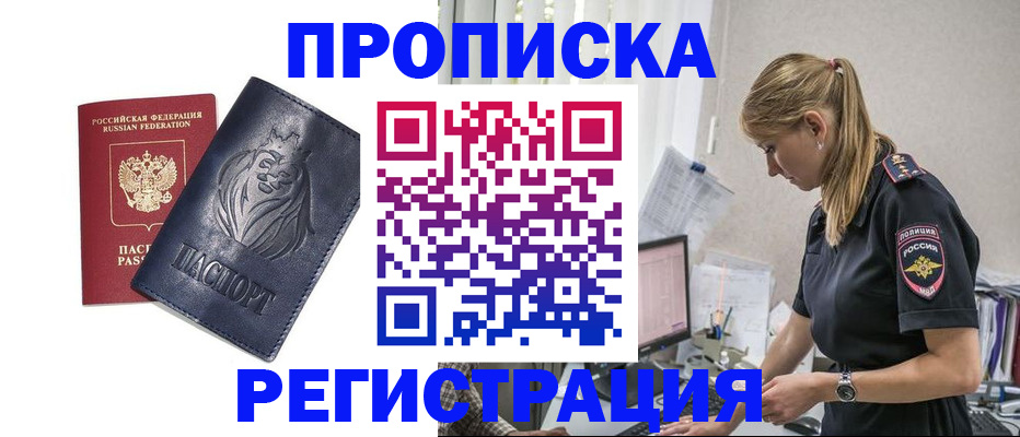 прописка для военкомата в Саянске